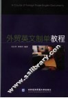 外贸英文制单教程 封面
