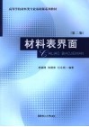 材料表界面 封面