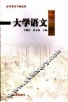 大学语文 封面