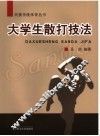 大学生散打技法 封面