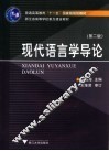 现代语言学导论 封面