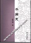 齐国史 封面