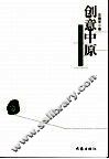 创意中原  河南文化产业创新研究 封面