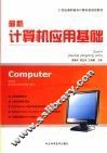 最新计算机应用基础 封面