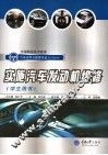 实施汽车发动机维修 封面