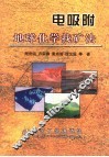 电吸附地球化学找矿法 封面