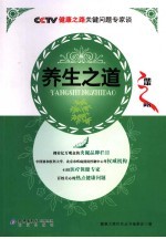 养生之道 封面