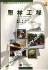 园林工程 封面