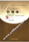 药理学 封面