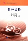 数控编程 封面