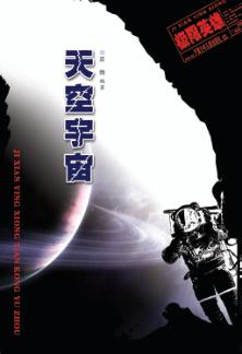 天空宇宙 封面