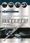 汽车维修职场英语 学生用书 learning material 封面