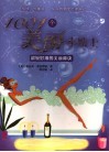 1001个美丽小贴士  超级好用的美丽秘诀 封面
