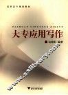 大专应用写作 封面