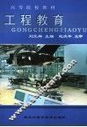 工程教育 封面