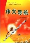作文导航 封面