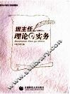 班主任理论与实务 封面