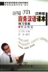 实用商务汉语课本练习答案  最高级篇 封面
