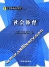 社会体育 封面