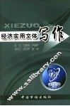 经济实用文体写作 封面