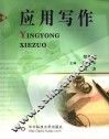 应用写作 封面