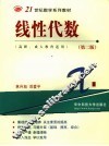 线性代数  第2版 封面