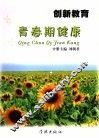 创新教育  青春期健康 封面
