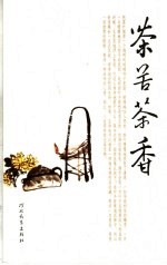 茶苦茶香 封面