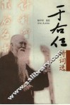 于右任诗词选 封面