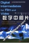 数字中间片 封面