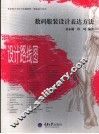 数码服装设计表达方法 封面