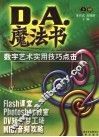 D.A.魔法书  数字艺术实用技巧点击  上 封面