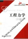 工程力学 封面