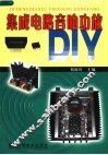 集成电路音响功放DIY 封面