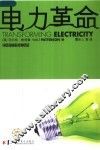 电力革命 封面