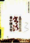 从书法看中国文化 封面