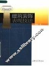 建筑装饰表现技法 封面