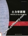 土力学原理 封面