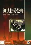 测试信号处理 封面