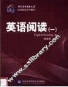 远程教育系列教材  英语阅读  1 封面