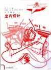 室内设计 封面
