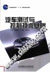 汽车测试与控制技术基础 封面