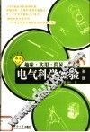 电气科学实验DIY 初级 封面