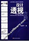 设计透视方法 封面