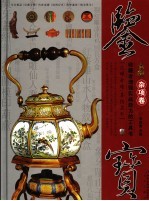 鉴宝  杂项卷 封面