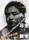 头像写生教学 封面
