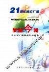 21世纪南方广播  梦圆今朝 封面