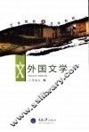 外国文学 封面