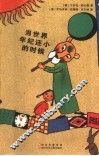 当世界年纪还小的时候 封面