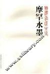 摩罕水墨 封面